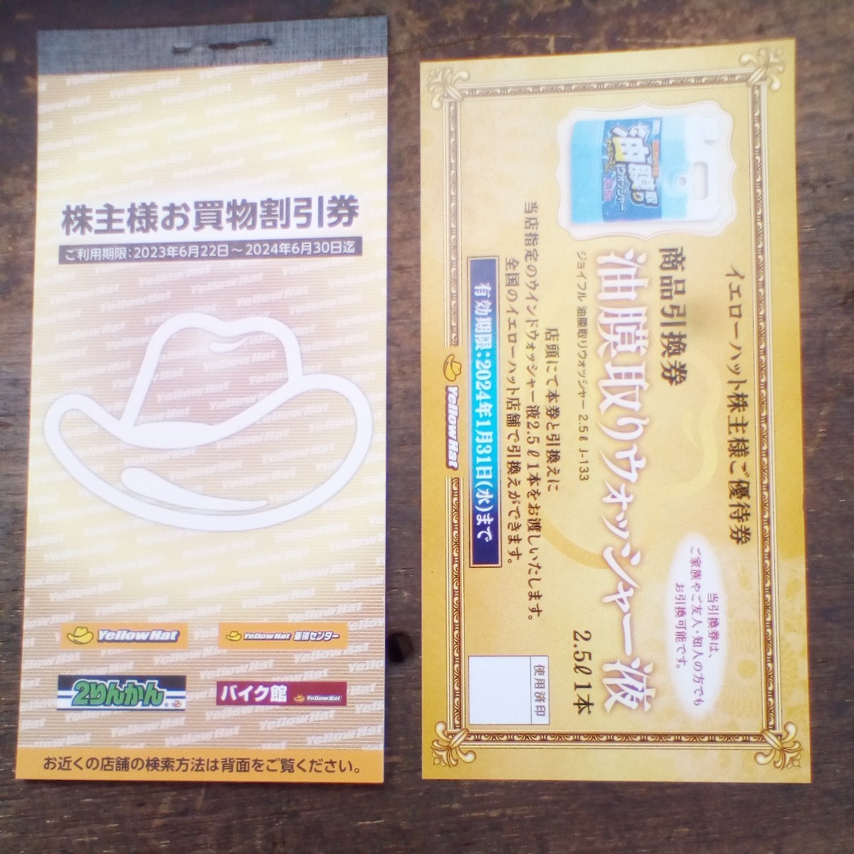 送料無料イエローハット株主優待券3000円分(300円x10枚) (2024年6月30