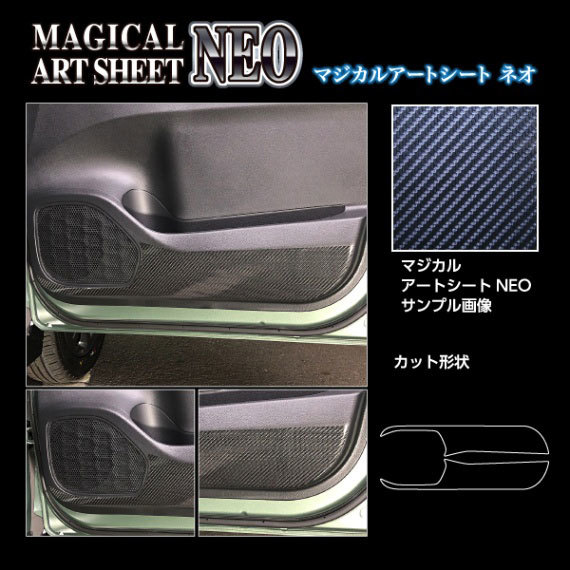  magical art seat NEO kick guard Delica Mini B38A R5.5~ carbon style seat [ black ] Hasepro MSN-IDPLM2