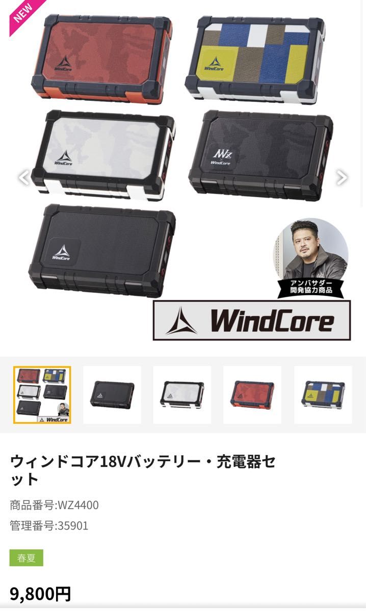 ワークマン　ウィンドコア18Vバッテリー・充電器セット