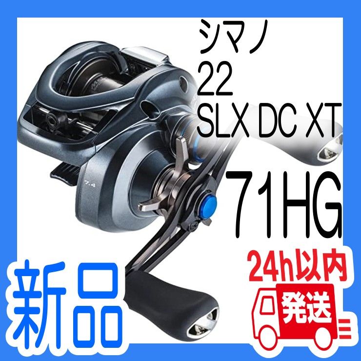 22 SLX DC XT【71HG】【新品未使用】左ハンドル シマノ ベイトリール SHIMANO LEFT