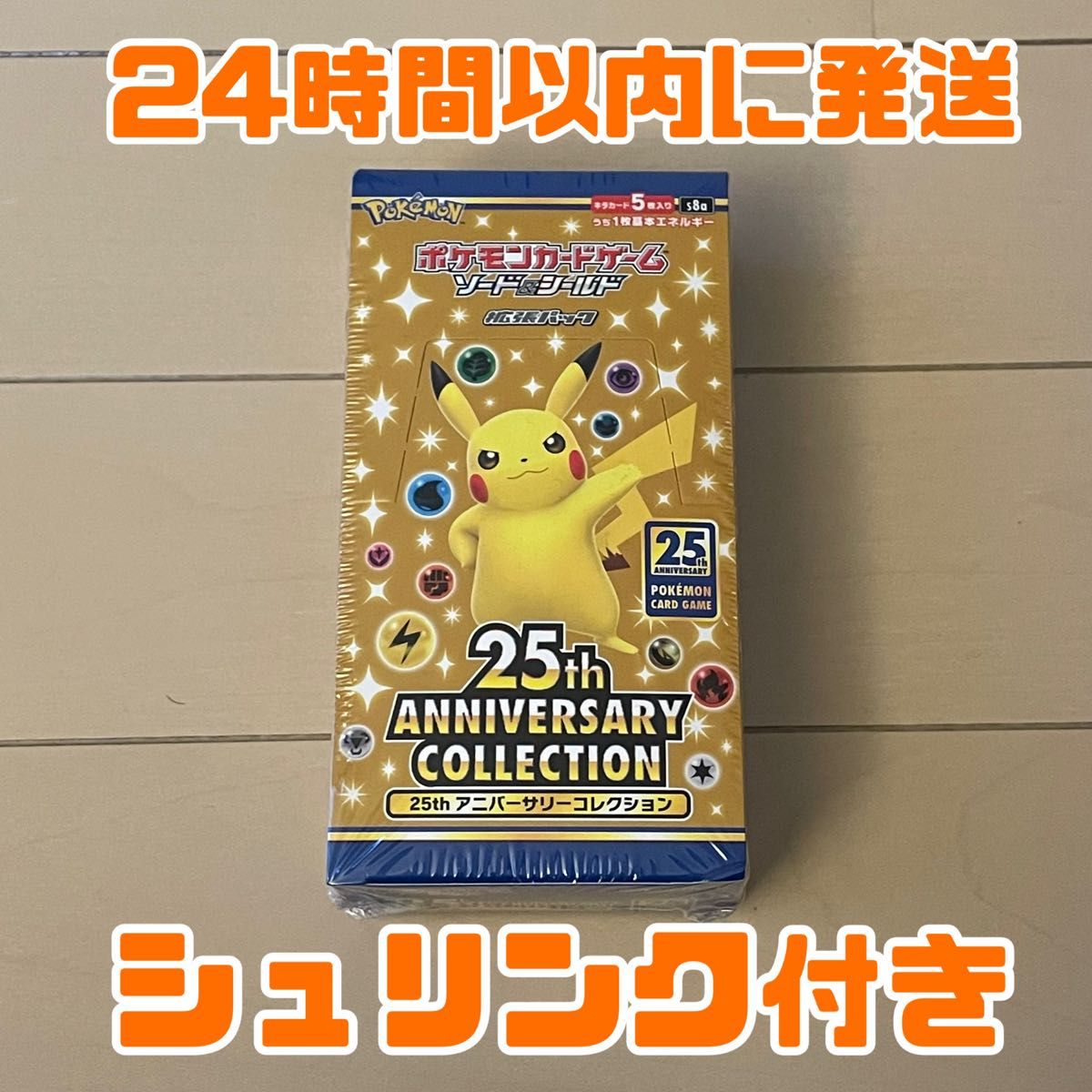 シュリンク付き】25th ANNIVERSARY COLLECTION BOX ポケモンカード