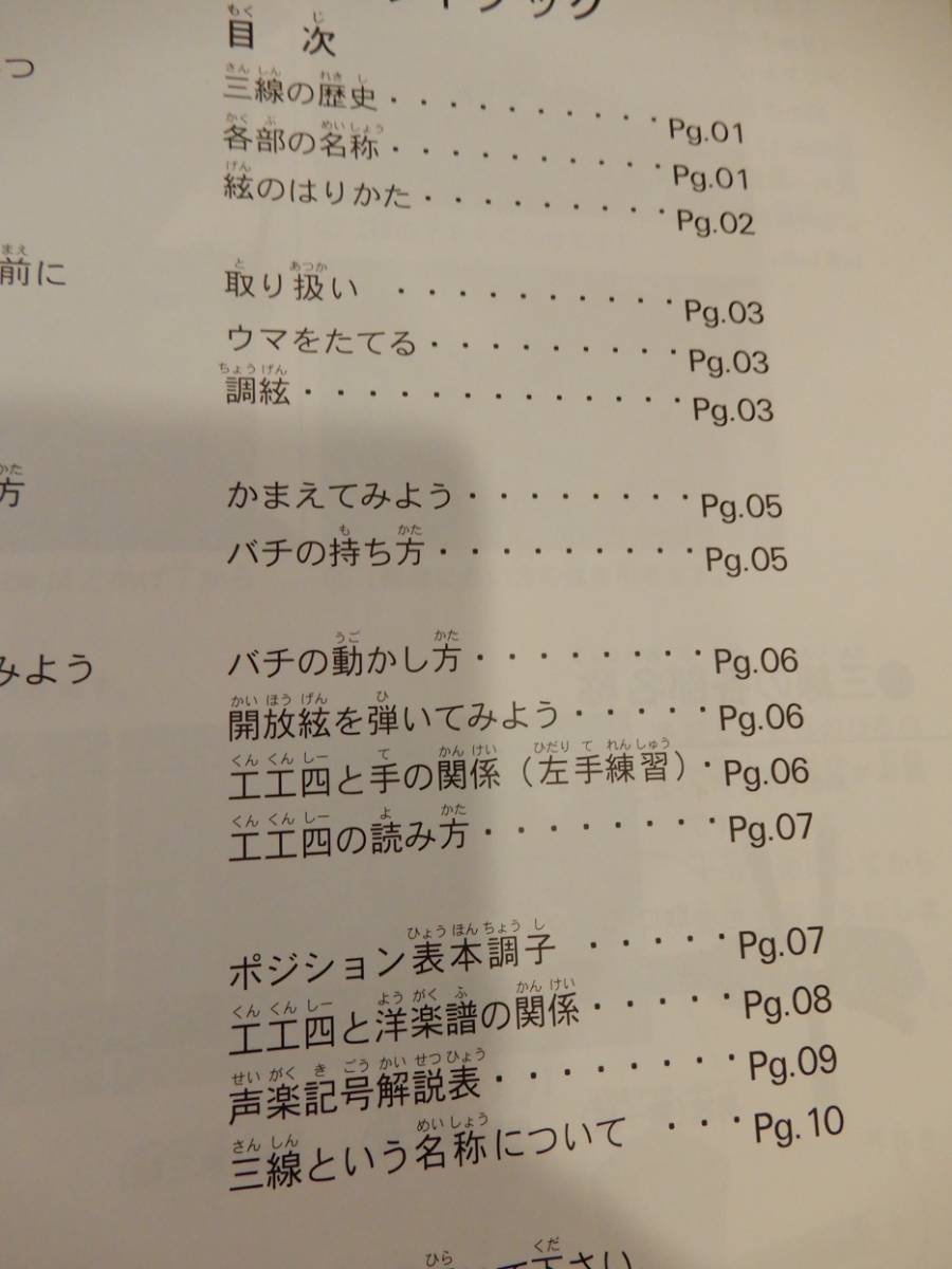 ▲▲「やさしい三線入門 HandBook」沖縄県三線教育研究会、沖縄教販、2003年、教則本 _画像4