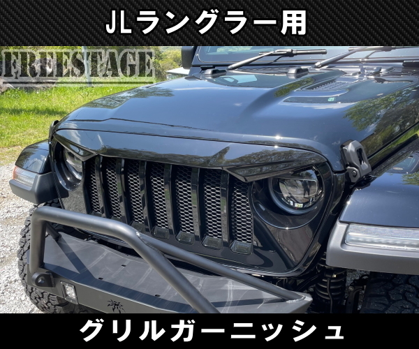 JEEP ジープ 2018~　JL ラングラー グリルガード アイライン一体型 アングリー カスタムパーツ サハラ アンリミテッド ルビコン_画像1