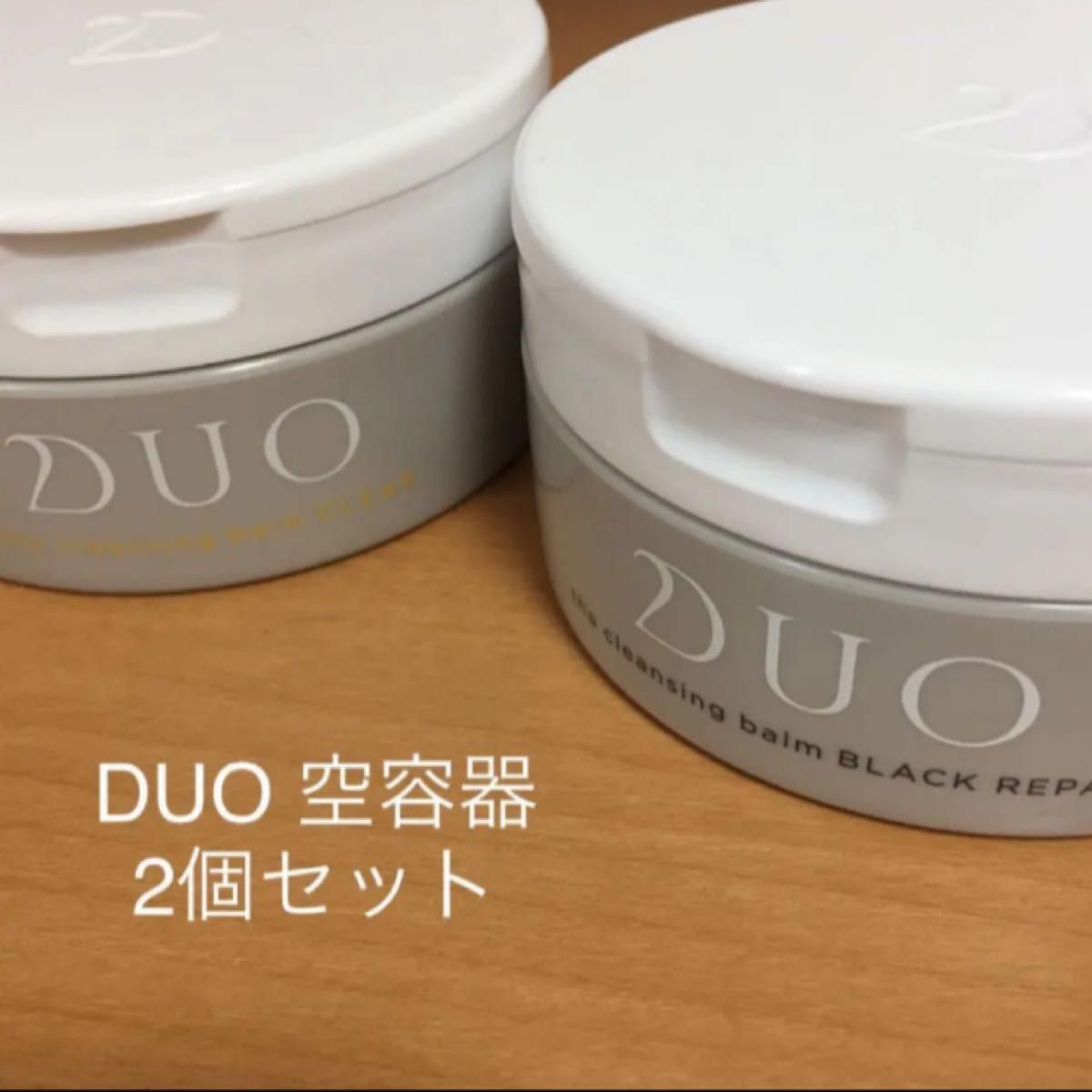 DUO ザ クレンジングバーム 空容器 2個セット｜PayPayフリマ