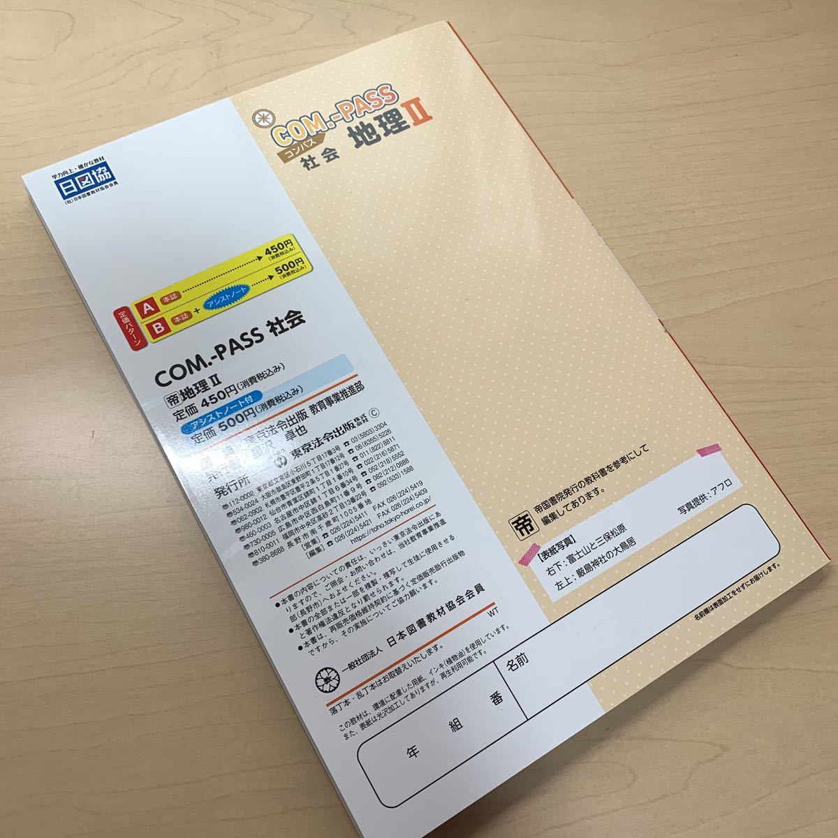 令和5年度 ご審査用見本【COM-PASS 地理II 社会】中学社会 令和5年度 ご審査用見本【COM-PASS 地理II 社会】中学社会