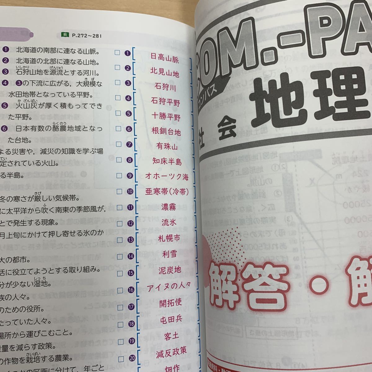 令和5年度 ご審査用見本【COM-PASS 地理II 社会】中学社会 令和5年度 ご審査用見本【COM-PASS 地理II 社会】中学社会