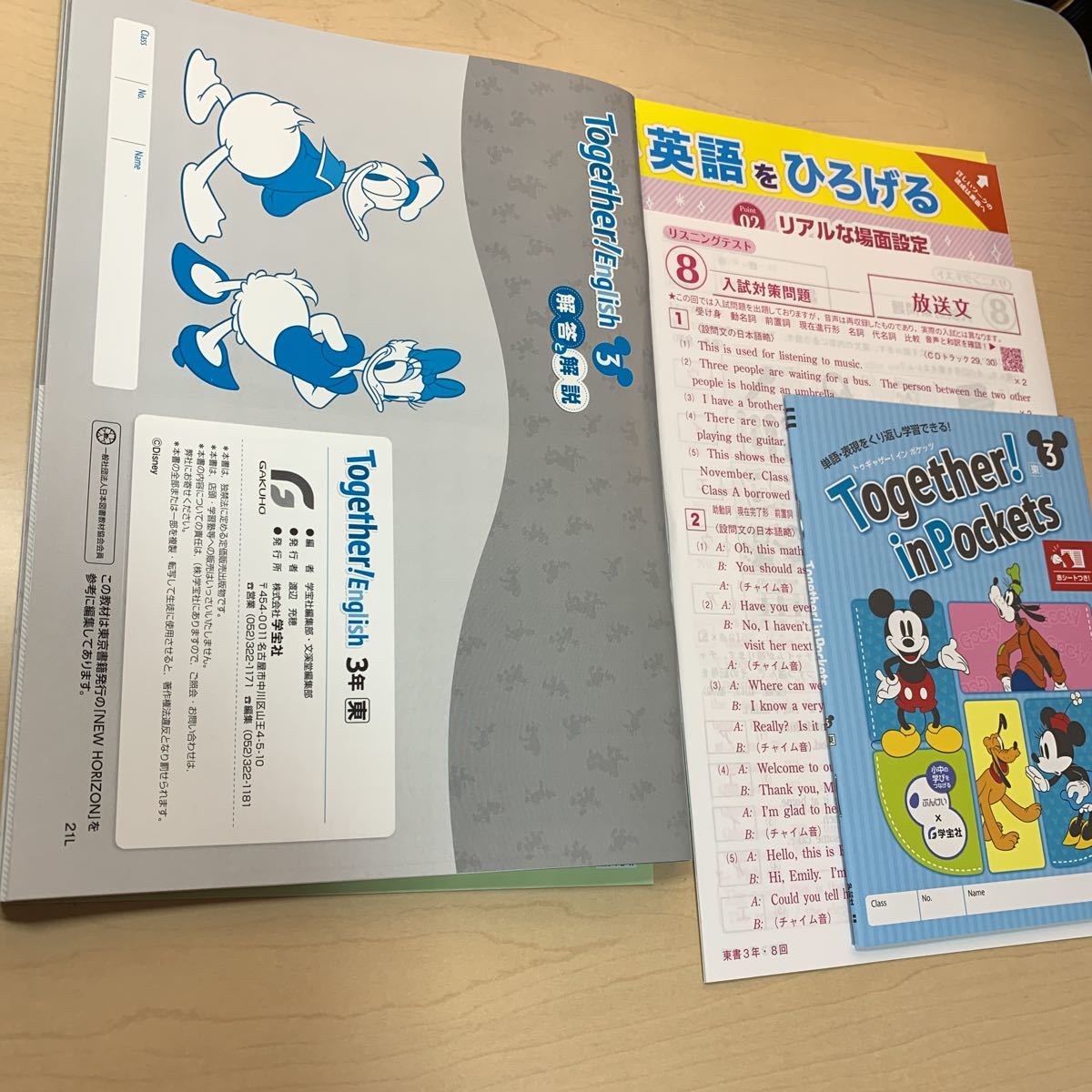 令和5年度 ご審査用見本【Together English3】東書 / NEW 令和5年度 ご審査用見本【Together English3】東書 / NEW