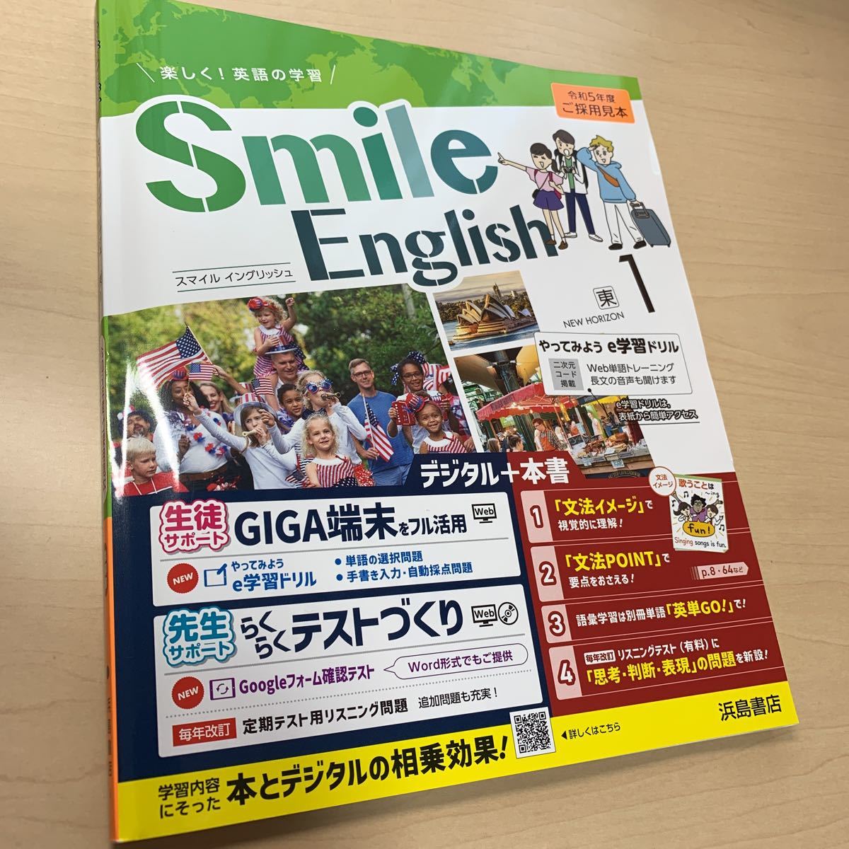 令和5年度 ご審査用見本【Smile English 1】東書 / 浜島書店 令和5年度 ご審査用見本【Smile English 1】東書 / 浜島書店