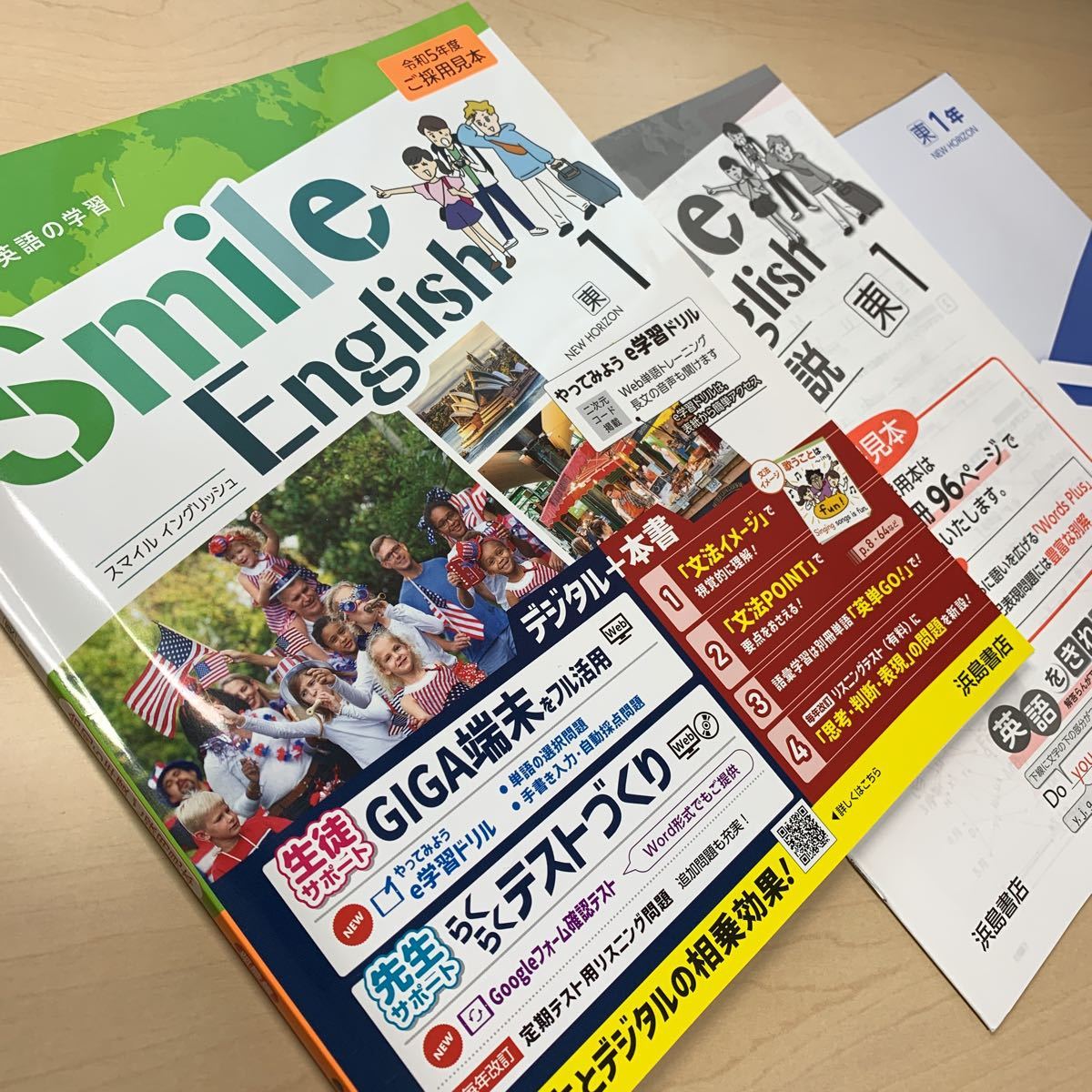 令和5年度 ご審査用見本【Smile English 1】東書 / 浜島書店 令和5年度 ご審査用見本【Smile English 1】東書 / 浜島書店