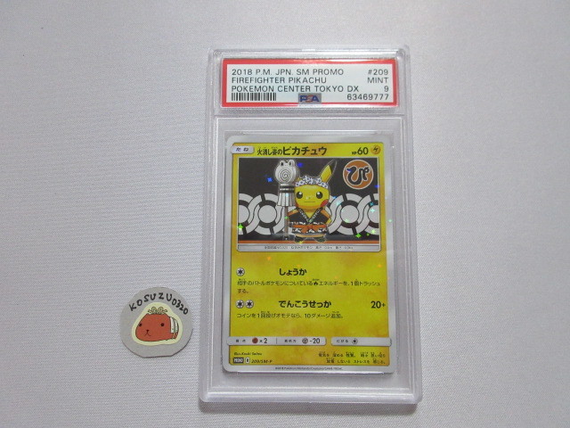 【PSA9 MINT】 ポケモンカード　火消し姿のピカチュウ　209/SM-P　プロモ　日本橋　pokemon center tokyo DX　鑑定済_画像1