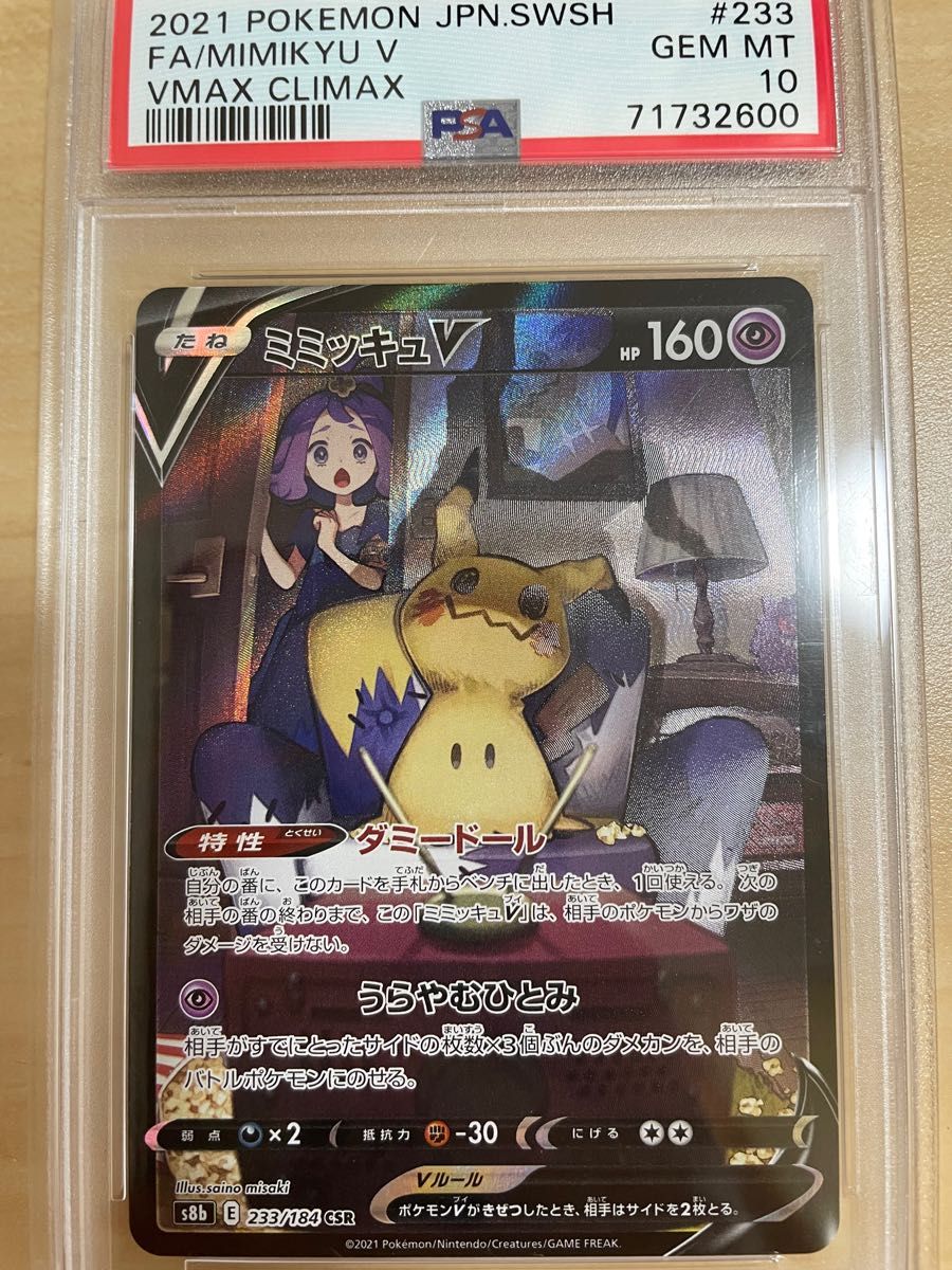 ミミッキュv csr psa10 | noonanwaste.com
