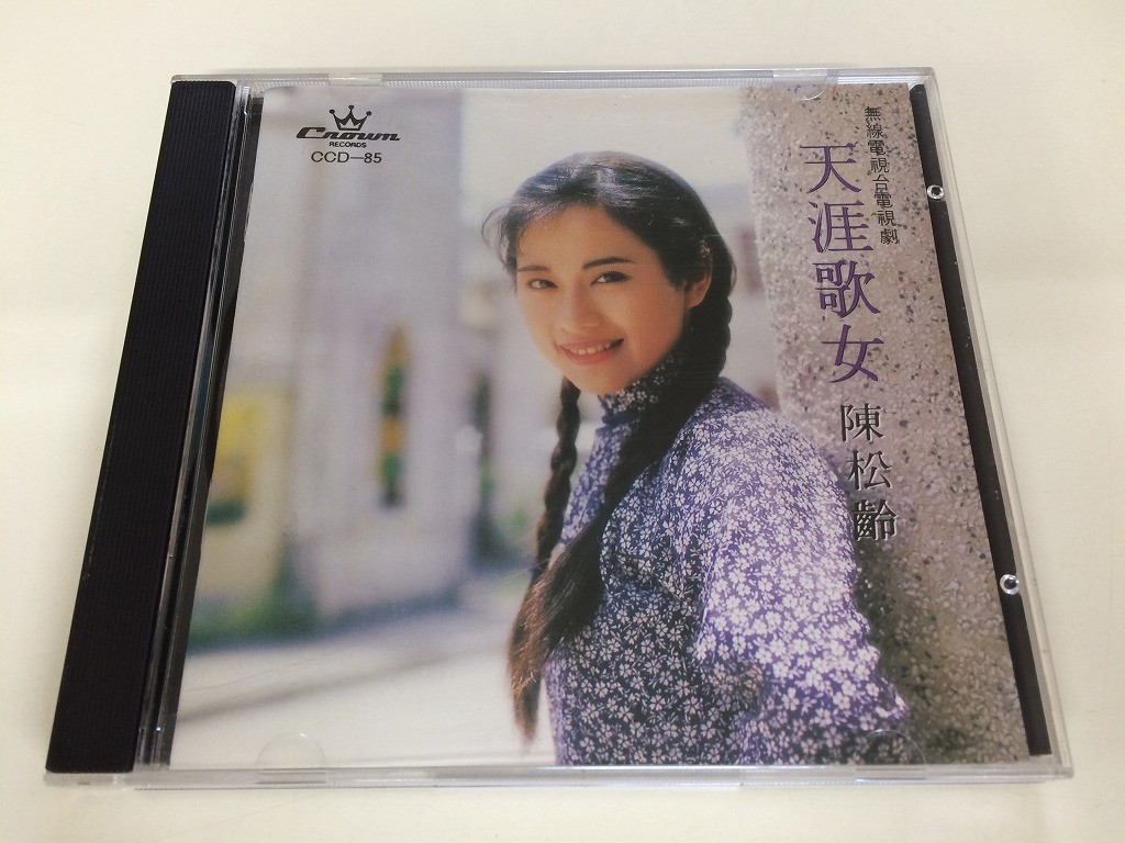 SC148 天涯歌女 / 陳松齢主唱 【CD】 625 セール中/新品