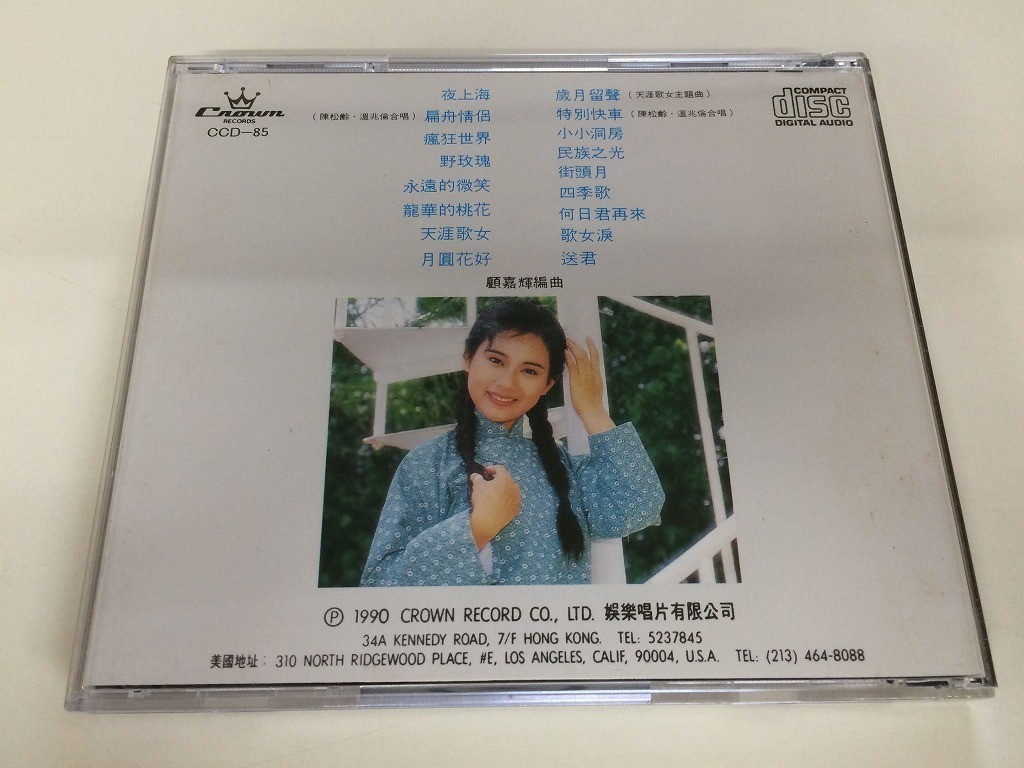 SC148 天涯歌女 / 陳松齢主唱 【CD】 625 1