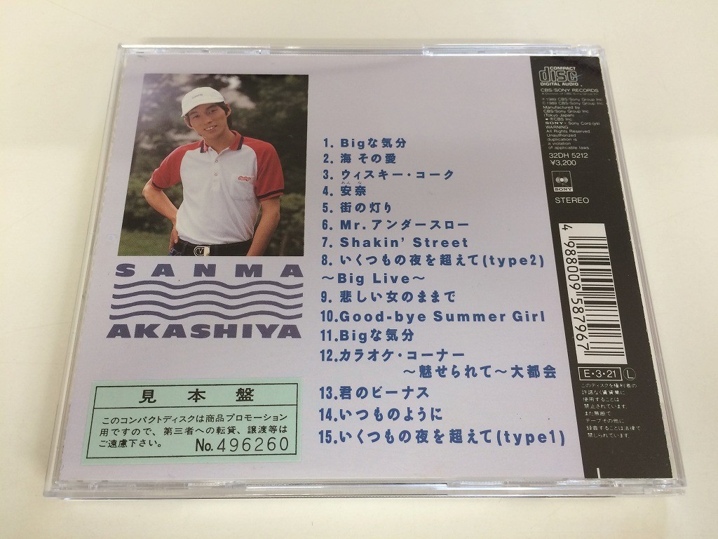 SC243 明石家さんま / いくつもの夜を超えて 【CD】 625 商品细节