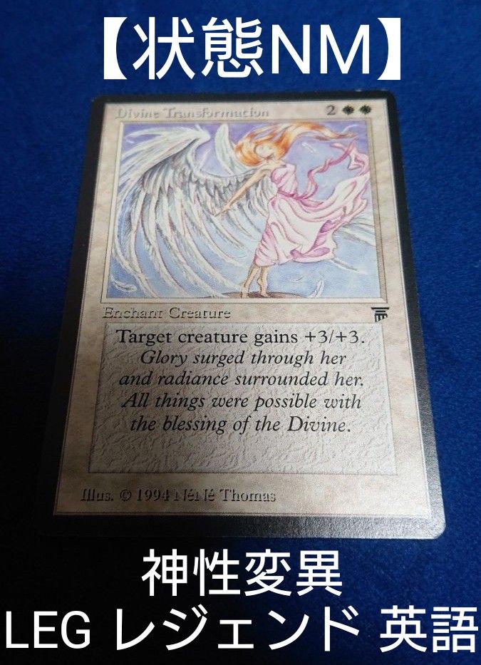 【状態NM】MTG LEG 神性変異 英語 レジェンド