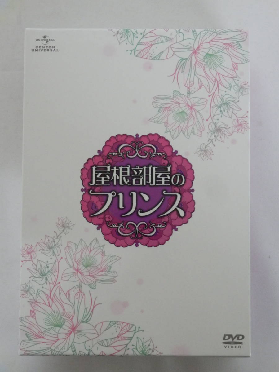 016D105F♪ 屋根部屋のプリンス DVD-BOX セル版 5枚組 2巻セット 初回限定特典 ポストカード ブックレット 韓国ドラマ パク・ユチョン 中古の画像1