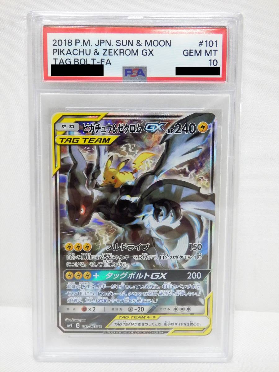 080C315F◇【PSA10】ピカチュウ&ゼクロムGX SR スペシャルアート