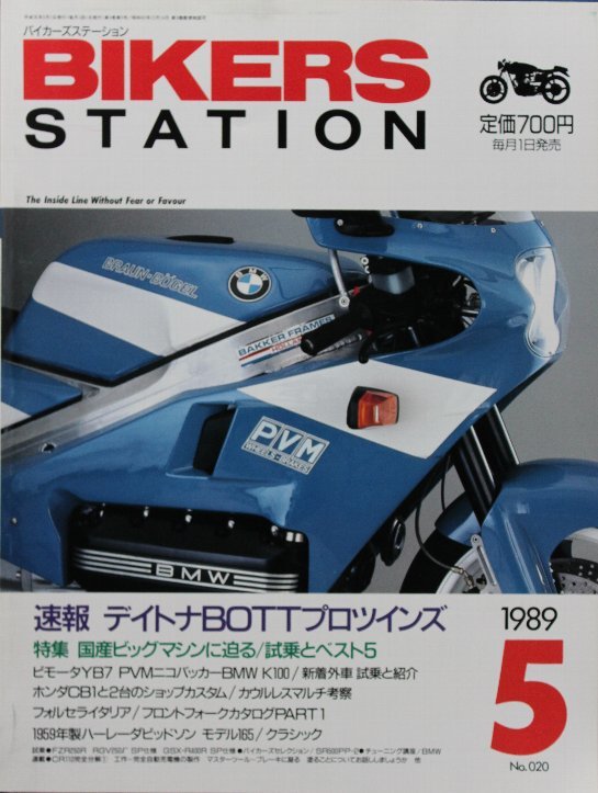 貴重　新同◆BIKERS STATION　バイカーズステーション　1989/5　No.20　　PVM ニコバッカー BMW K100 ビモータYB7_画像1