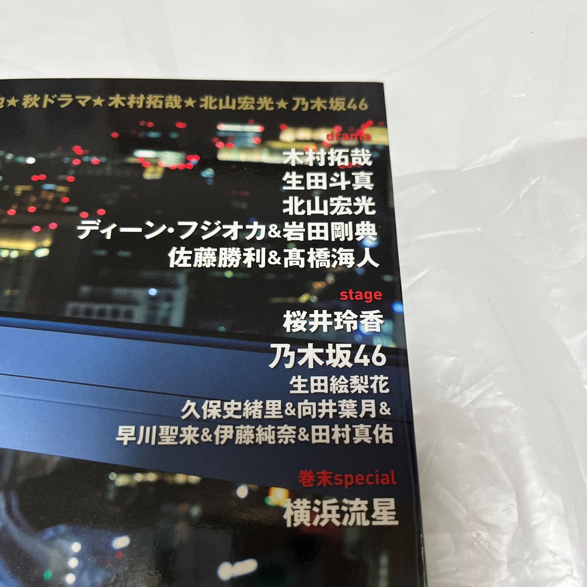 テレビライフ首都圏版別冊 ２０１９年１１月号