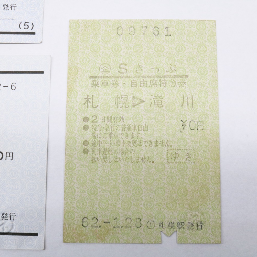  国鉄 Sきっぷ 乗車券 セット 昭和62年 北海道 札幌 滝川 新札幌 硬券 軟券 マルス券 日本国有鉄道_画像5