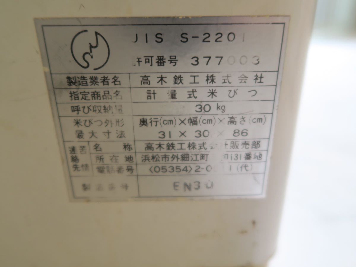  Showa Retro pop [Mckinley RISE BOX мрамор style ] кадочка для риса рис . измерение тип 30kg JIS стандарт кухня смешанные товары текущее состояние товар буфет 