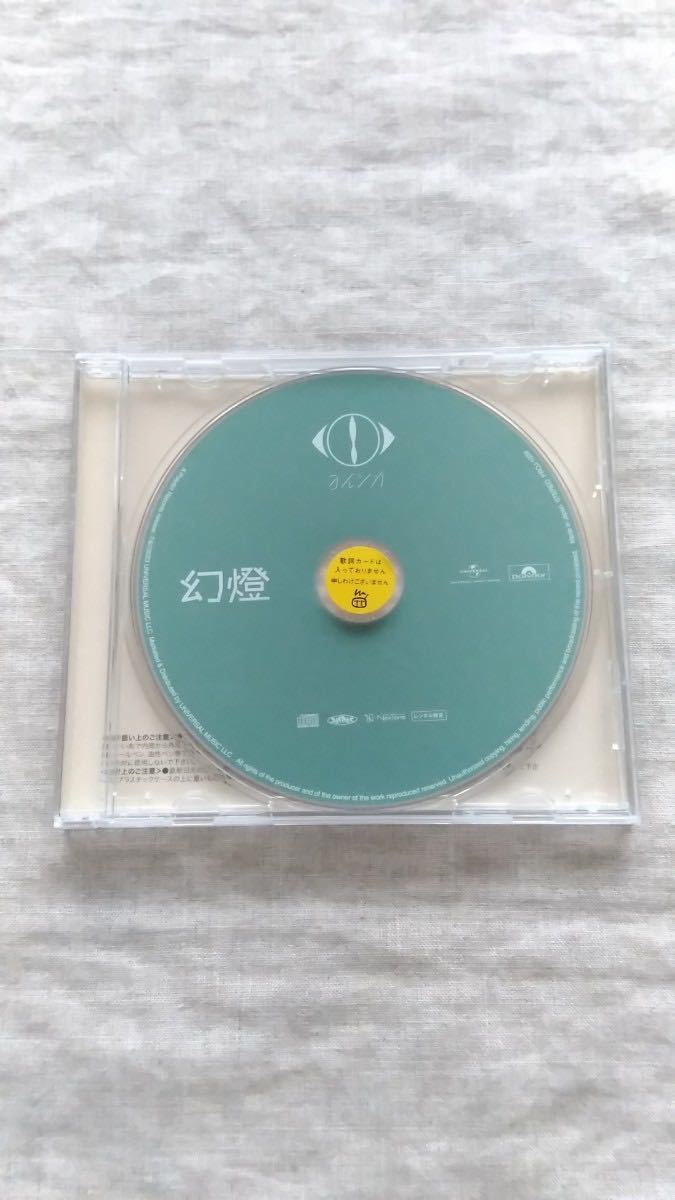 ヨルシカ 幻燈 レンタル限定盤 中古 CD 送料180円～_画像1