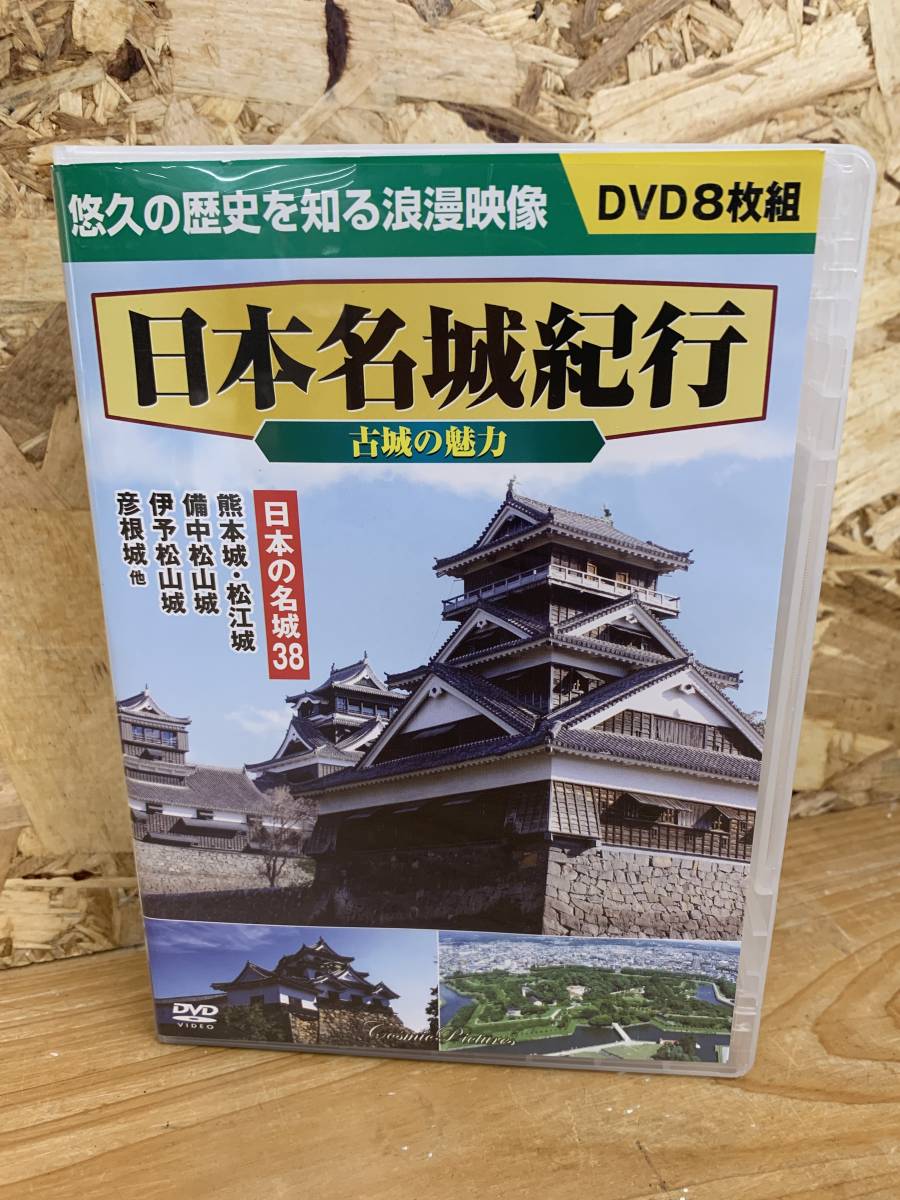 DVD 日本名城紀行 古城の魅力 日本の名城38 ※198915_画像1