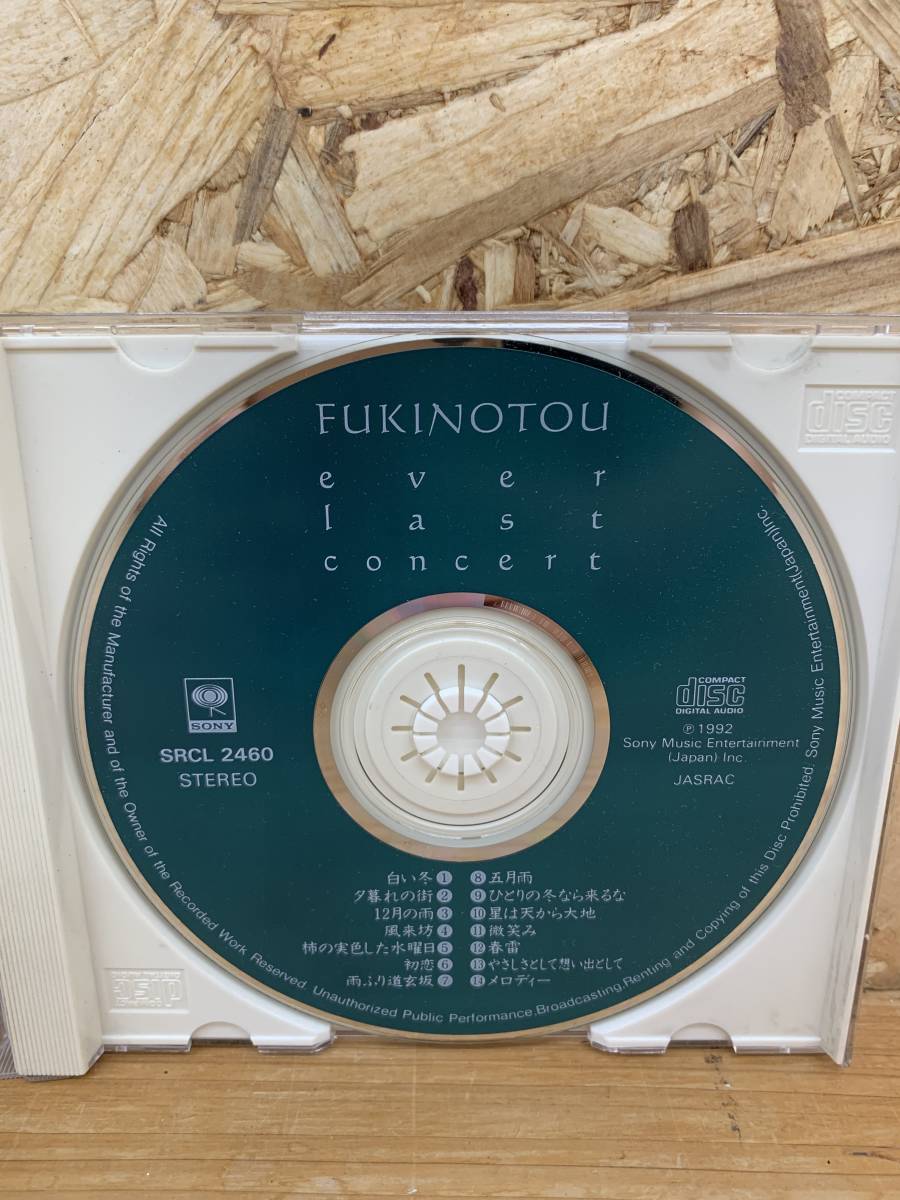 CD FUKINOTOU ever last concert ※125652_画像4