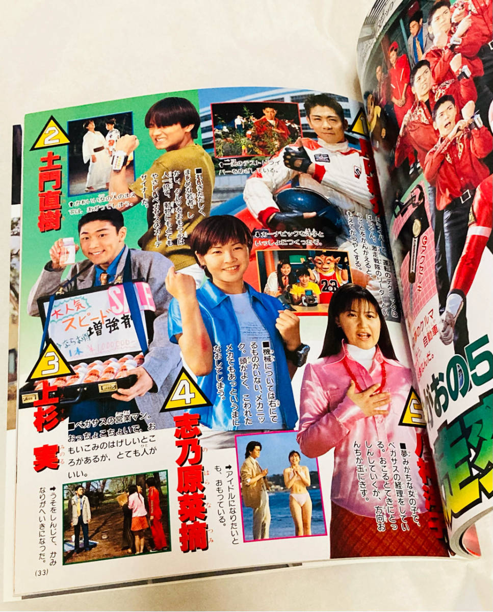 Yahoo!オークション - 【激走戦隊カーレンジャー】超百科 Yahoo!オークション - 【激走戦隊カーレンジャー】超百科