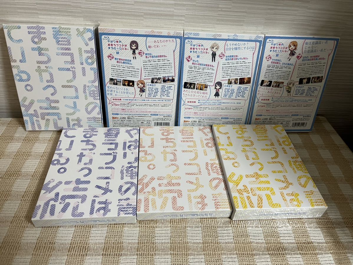 小説付 やはり俺の青春ラブコメはまちがっている。続 初回全7巻セット