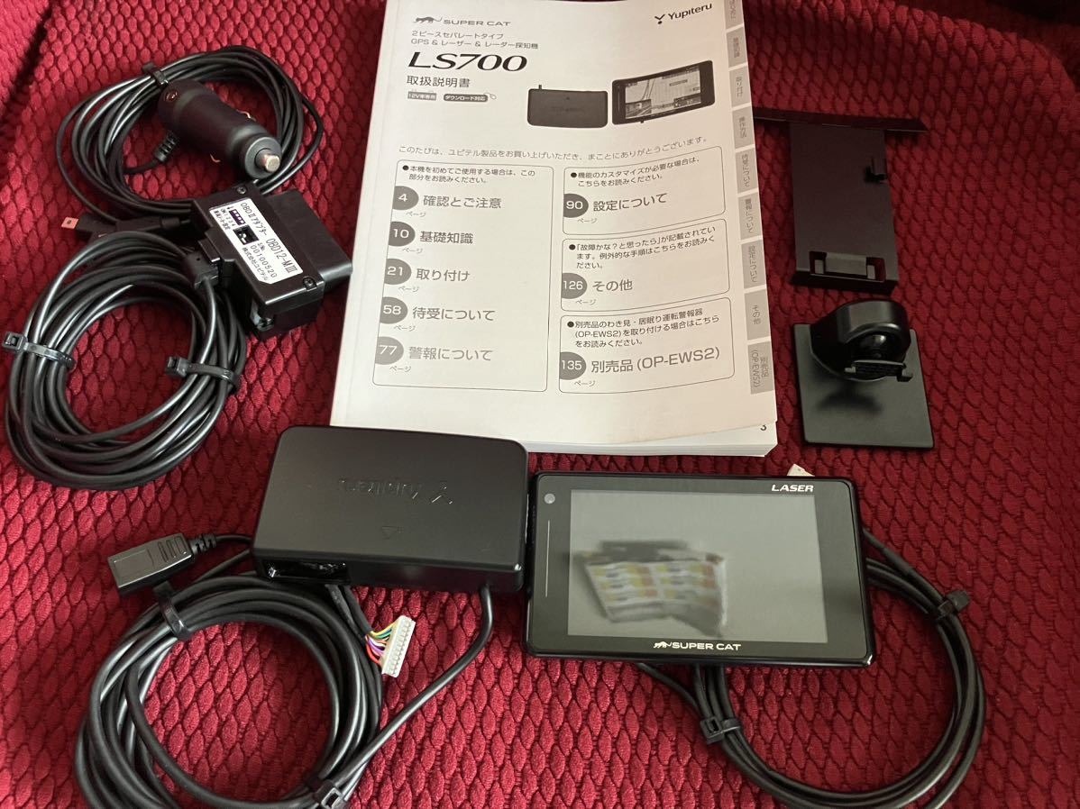 中古 YUPITERU ユピテル LS700 レーダー探知機 セパレート レーザー