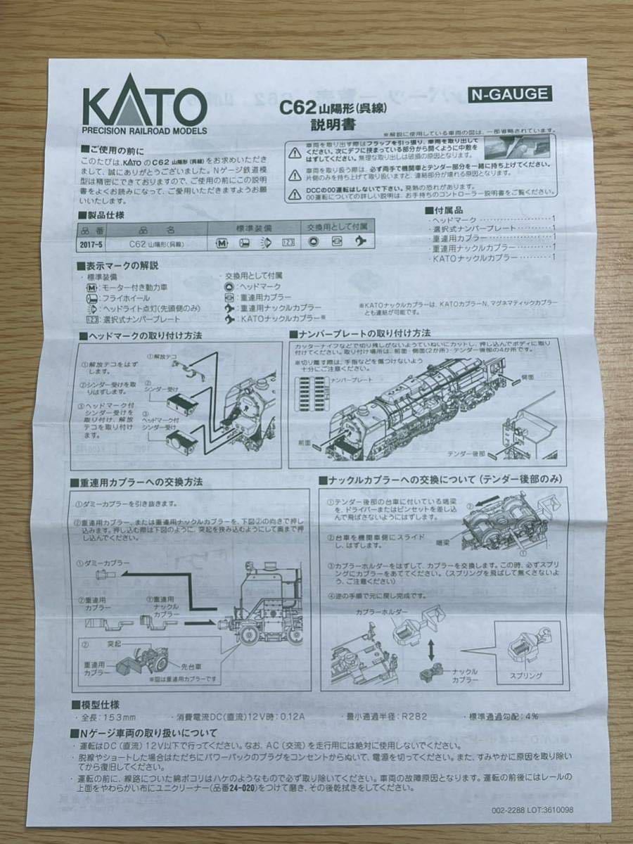 KATO Nゲージ蒸気機関車 「C62山陽型（呉線）」