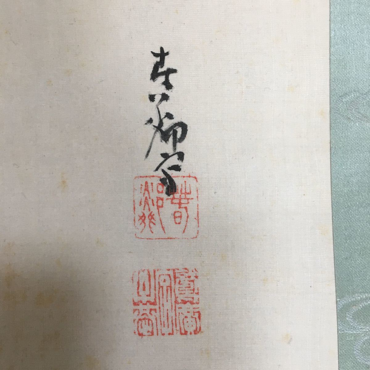 掛軸肉筆合わせ箱同梱可能N O.1758 | JChere雅虎拍卖代购