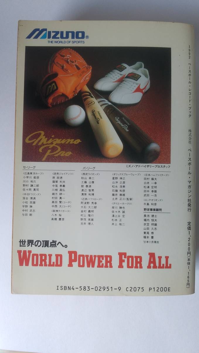 1992 日本プロ野球記録年鑑 ベースボール・レコード・ブック 1992 ベースボール・マガジン社_画像2