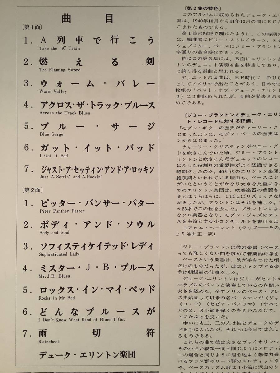 LP(国内盤)●黄金時代のデューク・エリントン 第2集●ペラジャケット良好品！_画像4