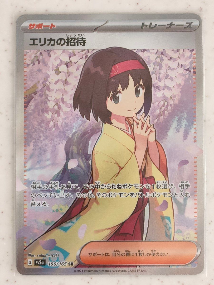 エリカの招待 SR ピカチュウ AR 2点セット ポケモンカード151