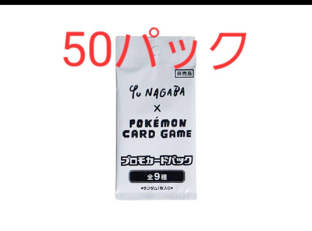 ポケモンカード イーブイ プロモパック YU NAGABA 長場雄 コラボ 50