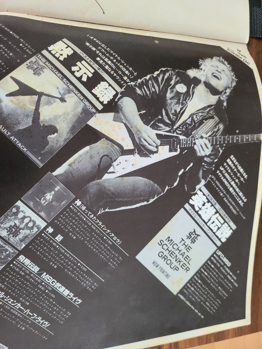 マイケル・シェンカー・グループ 1983年 JAPAN TOUR パンフレット
