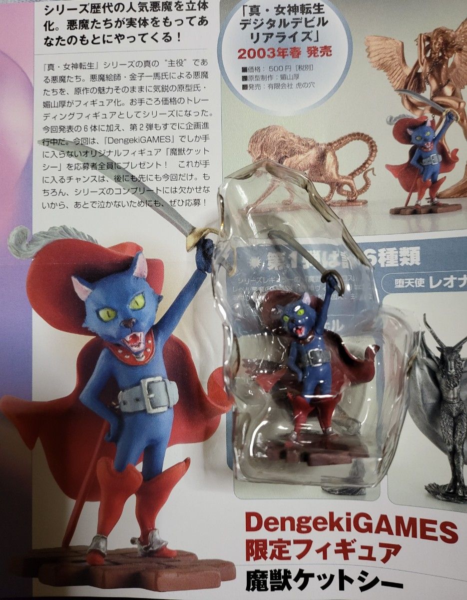 真・女神転生 デジタルデビルリアライズ ケットシー 応募者 真・女神転生 デジタルデビルリアライズ ケットシー 応募者