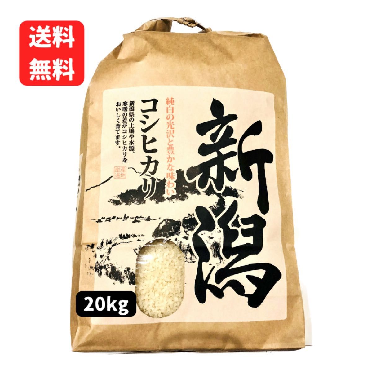 4【令和4年産 新米】新潟県産コシヒカリ 玄米20kg(白米約18kg) | www