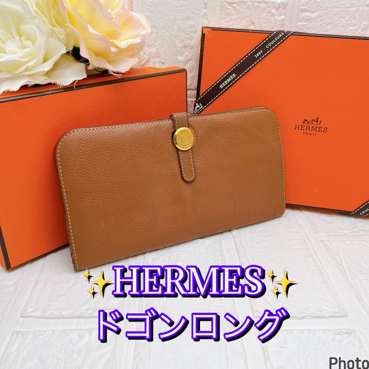 超入手困難エルメス 長財布 ドゴンロング ゴールド ブラウン N刻印 長財布