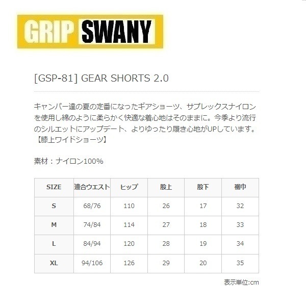 GRIP SWANY GEAR SHORTS 2.0 GSP-81 グリップスワニー ギアショーツ DARK COYOTE サイズXL 新品_画像3