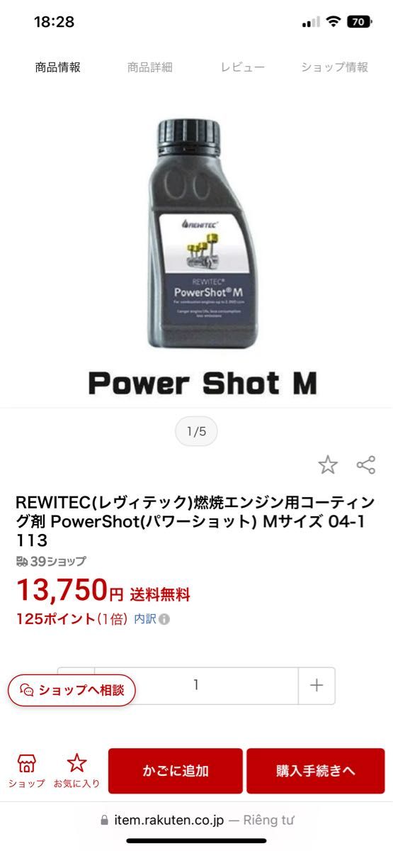 レヴィテック パワーショット 添加剤 (6本) +ガソリン燃料添加剤 フューエルクリーナー 100ml  2本