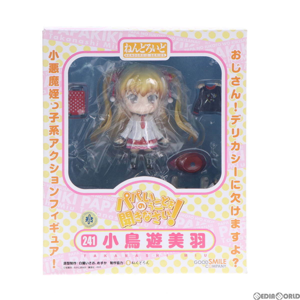 【中古】[FIG]ねんどろいど 241 小鳥遊美羽(たかなしみう) パパのいうことを聞きなさい! 完成品 可動フィギュア グッドスマイルカンパニー(_画像2