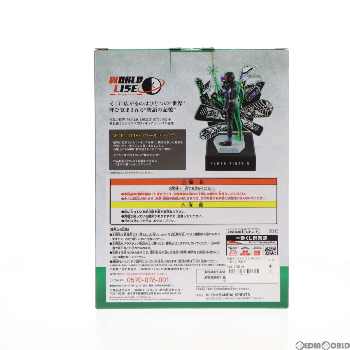 【中古】[FIG]B賞 仮面ライダーダブル WORLDLISE 一番くじ 仮面ライダーオーズ & W ～OOO 10th anniversary～ フィギュア プライズ(511) バ_画像4