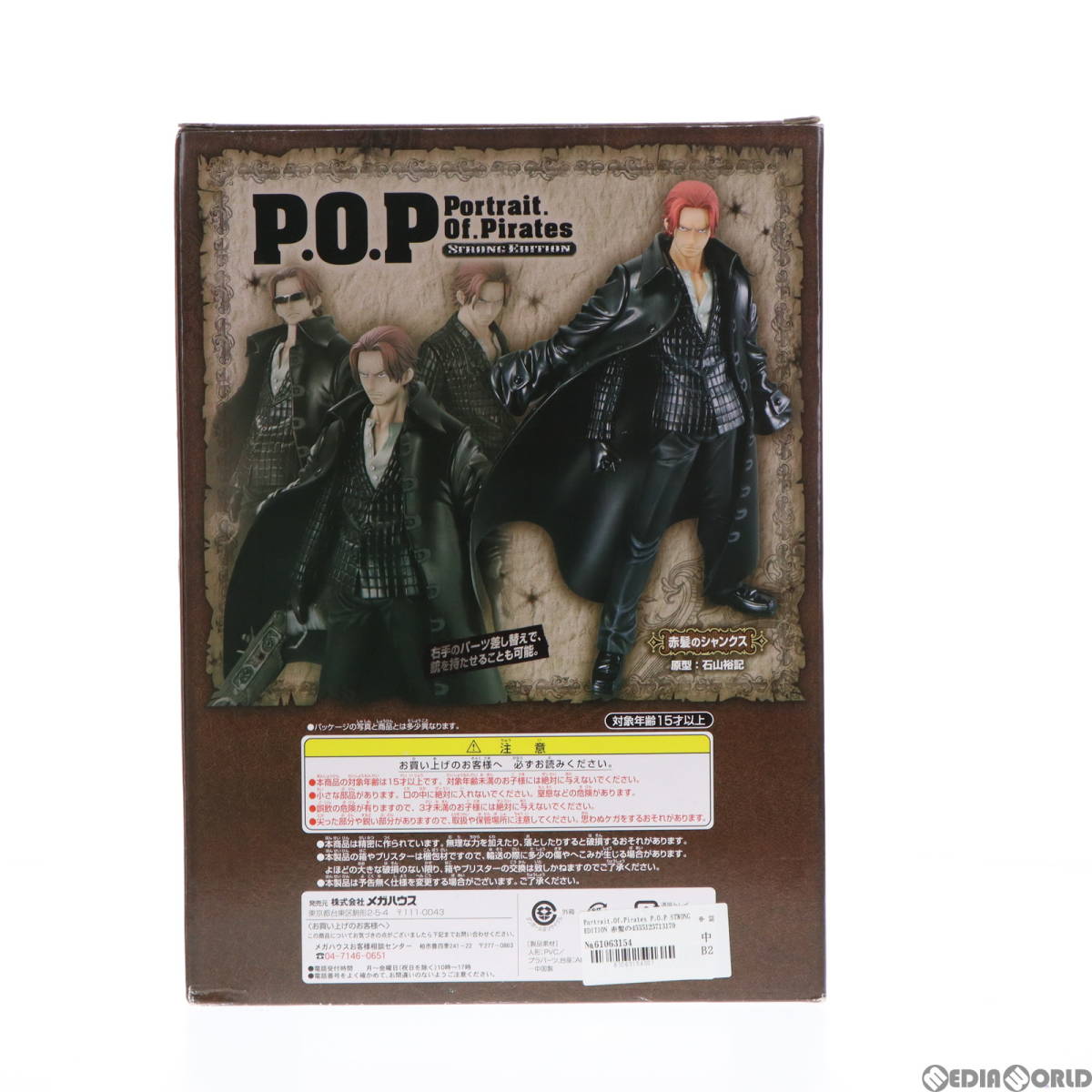 【中古】[FIG]Portrait.Of.Pirates P.O.P STRONG EDITION 赤髪のシャンクス ONE PIECE(ワンピース) 1/8 完成品 フィギュア メガハウス(6106_画像3