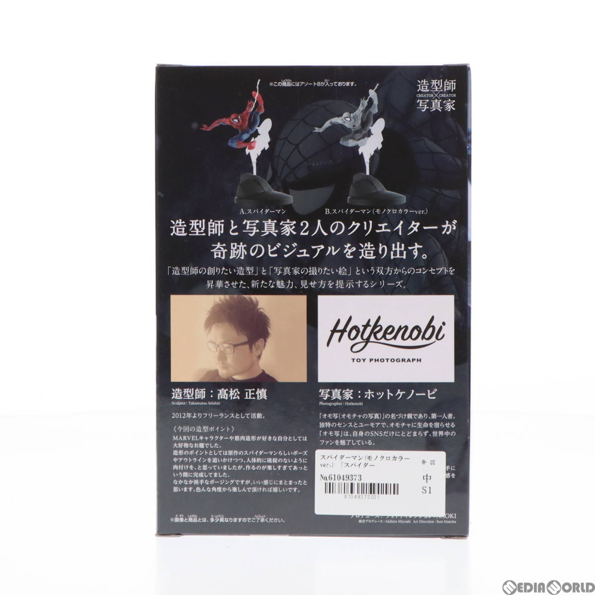 【中古】[FIG]スパイダーマン(モノクロカラーver.) MARVEL CREATOR×CREATOR-SPIDER MAN- フィギュア プライズ(38244) バンプレスト(610493_画像4