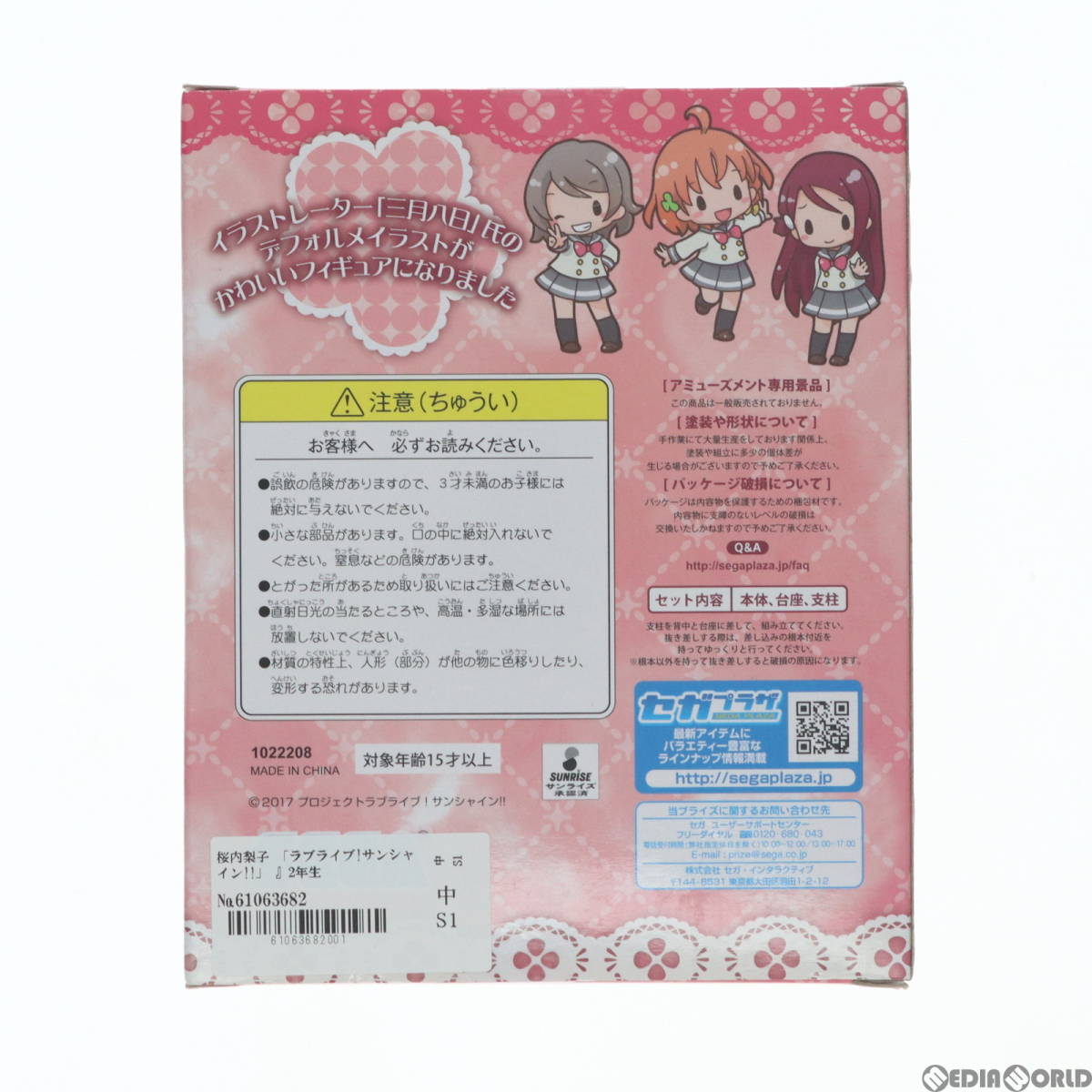 【中古】[FIG]桜内梨子(さくらうちりこ) ラブライブ!サンシャイン!! フィギュア 2年生 feat.三月八日 プライズ(1022208) セガ(61063682)_画像3