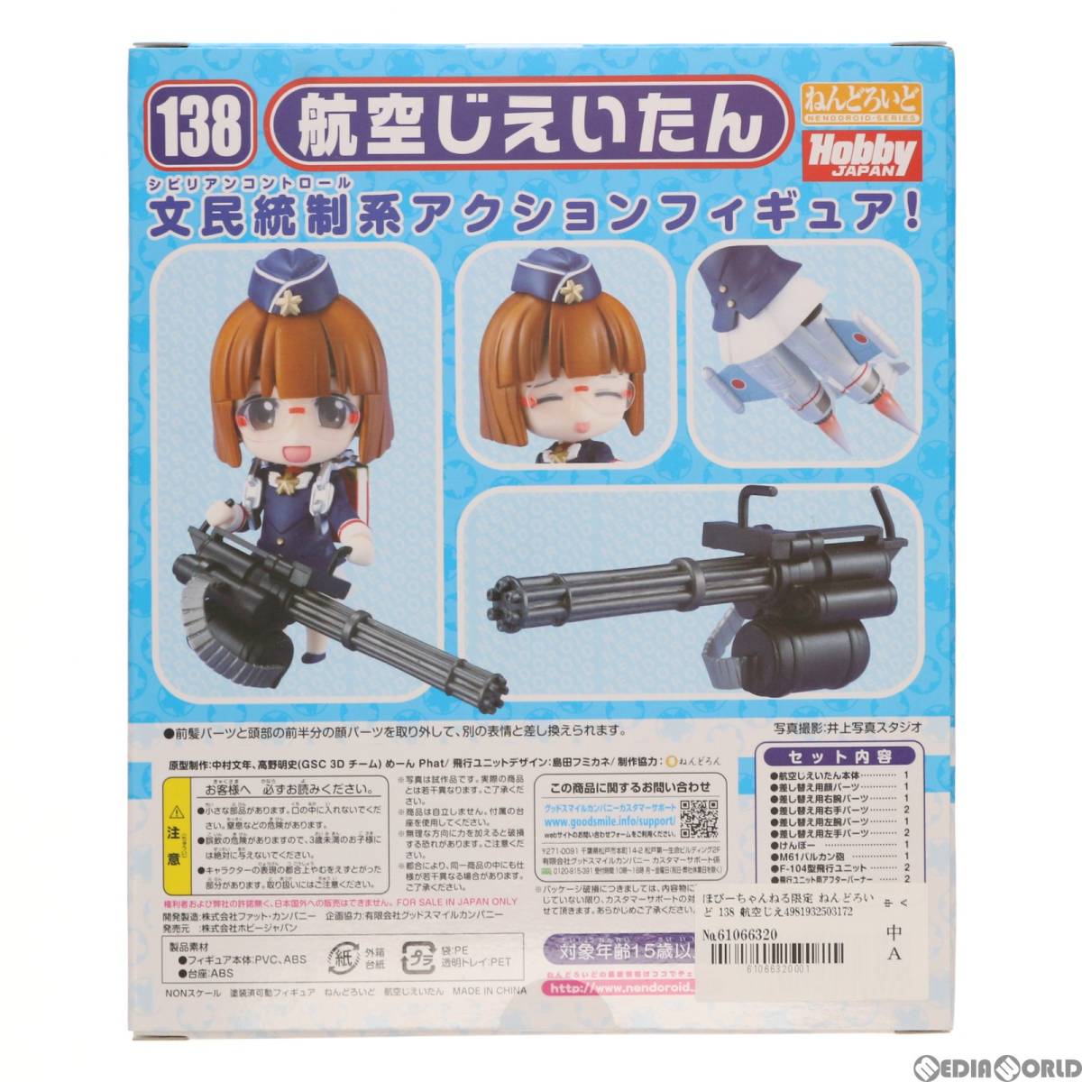 【中古】[FIG]ほびーちゃんねる限定 ねんどろいど 138 航空じえいたん 魔法の海兵隊員ぴくせる☆まりたん 完成品 可動フィギュア グッドス_画像3