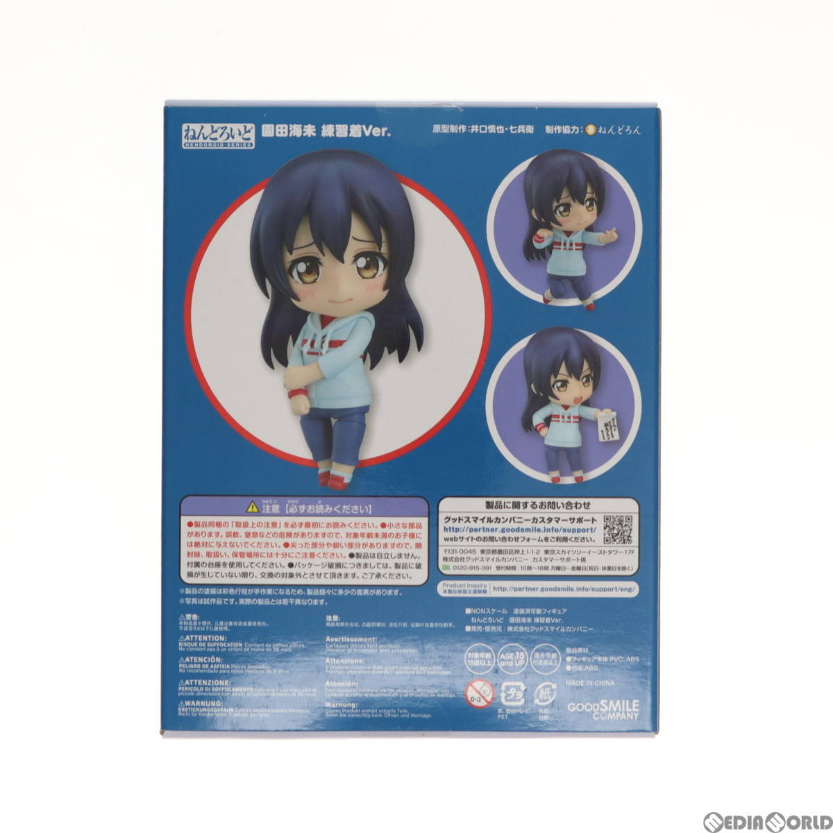 【中古】[FIG]ねんどろいど 546 園田海未(そのだうみ) 練習着Ver. ラブライブ! 完成品 可動フィギュア グッドスマイルカンパニー(61092134)_画像3